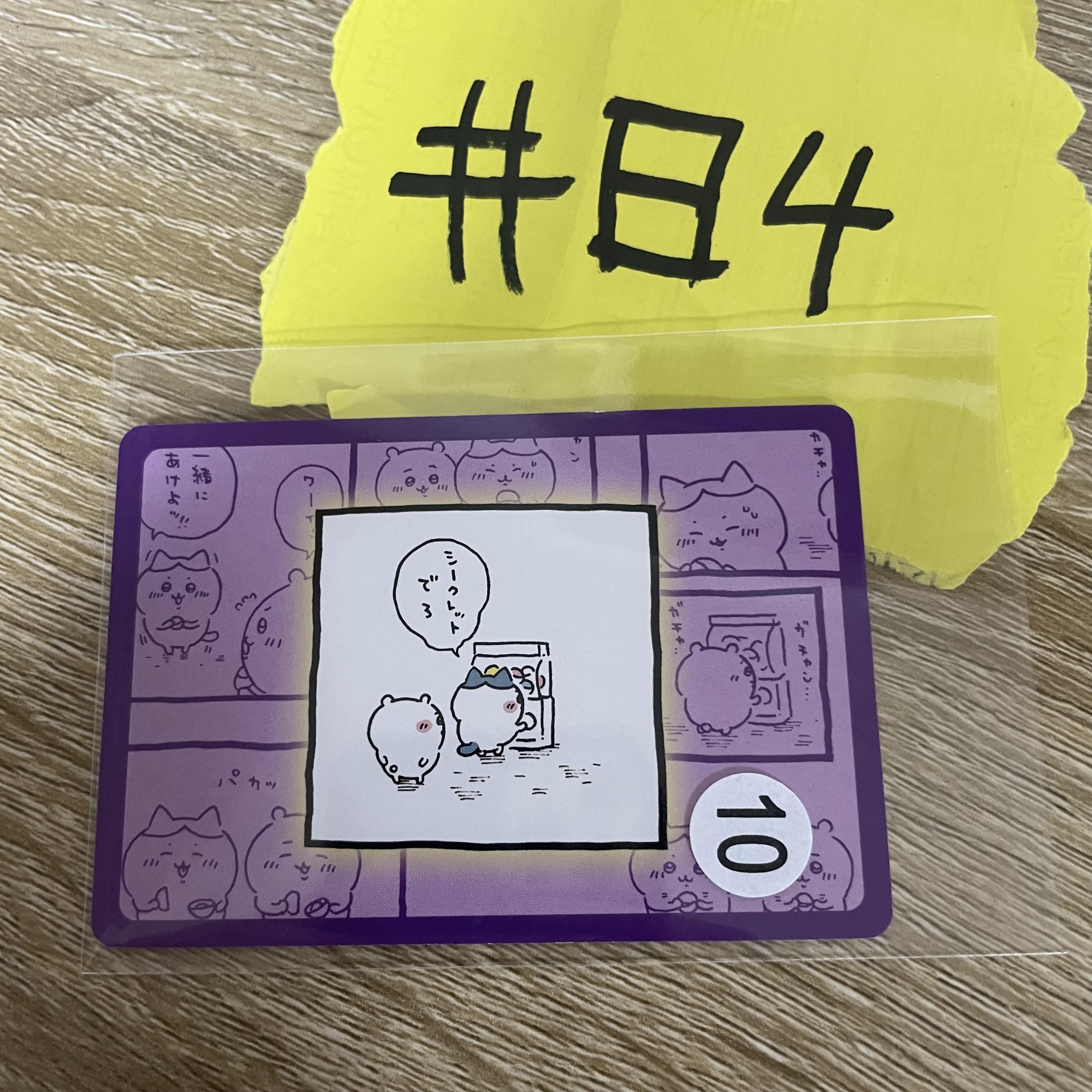 CHIIKAWA   小卡#84