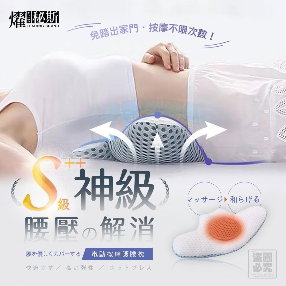 耀密斯電動按摩護腰枕