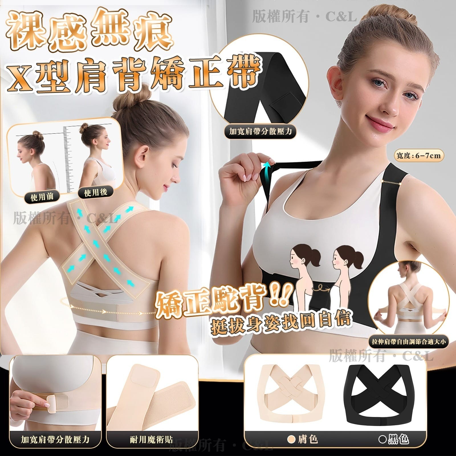 裸感無痕X型肩背矯正帶