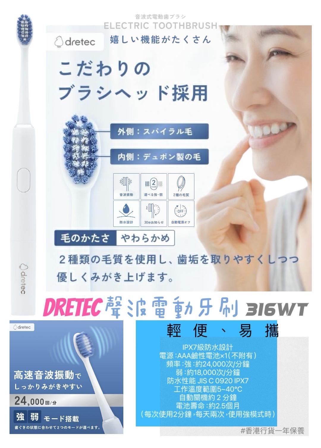 Dretec聲波電動TB-316WT