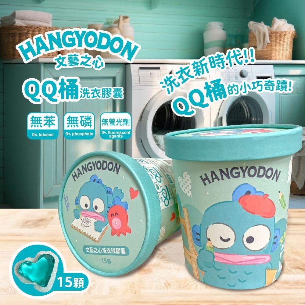 Sanrio QQ桶洗衣膠囊15顆入 一組2桶