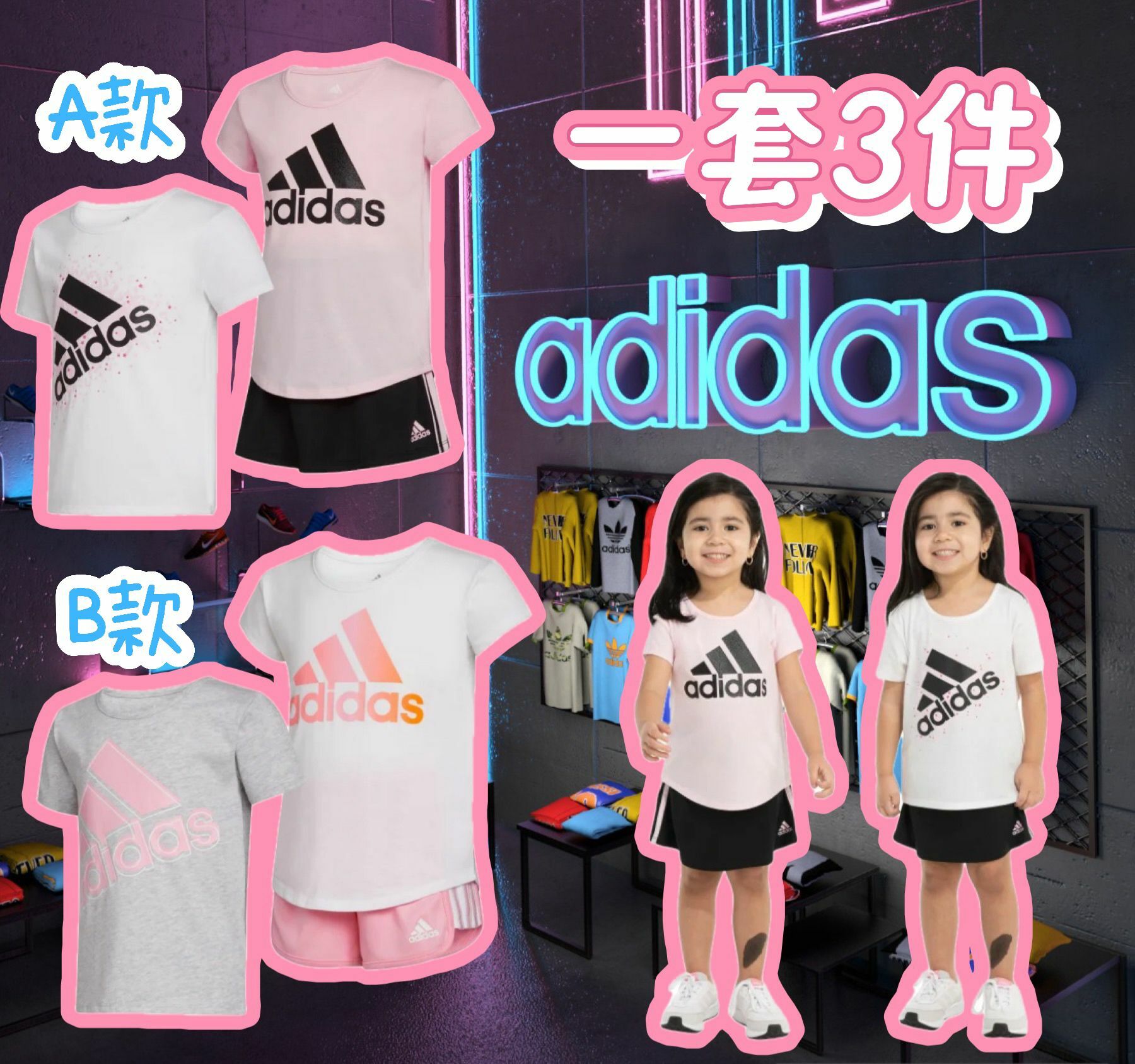 【預購】Adidas F072302 3件裝女童套裝
