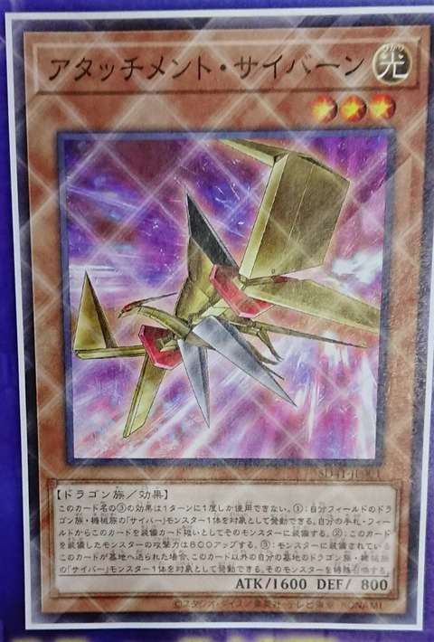 SD41-JP001  アタッチメント・サイバーン (附加電子翼)