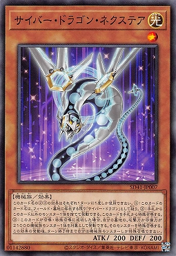 SD41-JP007 サイバー・ドラゴン・ネクステア(電子龍次代)