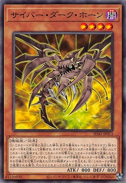 SD41-JP013 サイバー・ダーク・ホーン(電子黑暗角)
