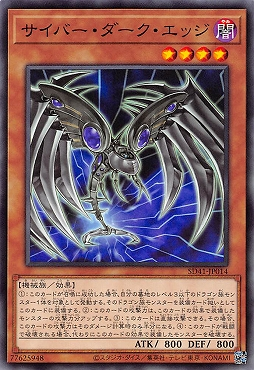 SD41-JP014 サイバー・ダーク・エッジ(電子黑暗翼)