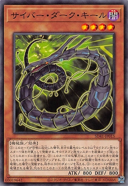 SD41-JP015 サイバー・ダーク・キール(電子黑暗骨)