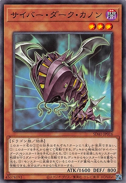 SD41-JP016 サイバー・ダーク・カノン(電子黑暗炮)
