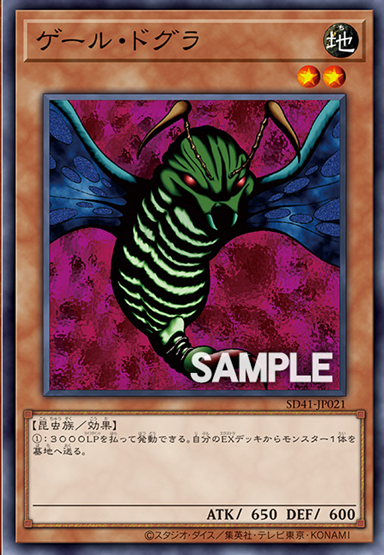 SD41-JP021 ゲール・ドグラ(大毒蜂)