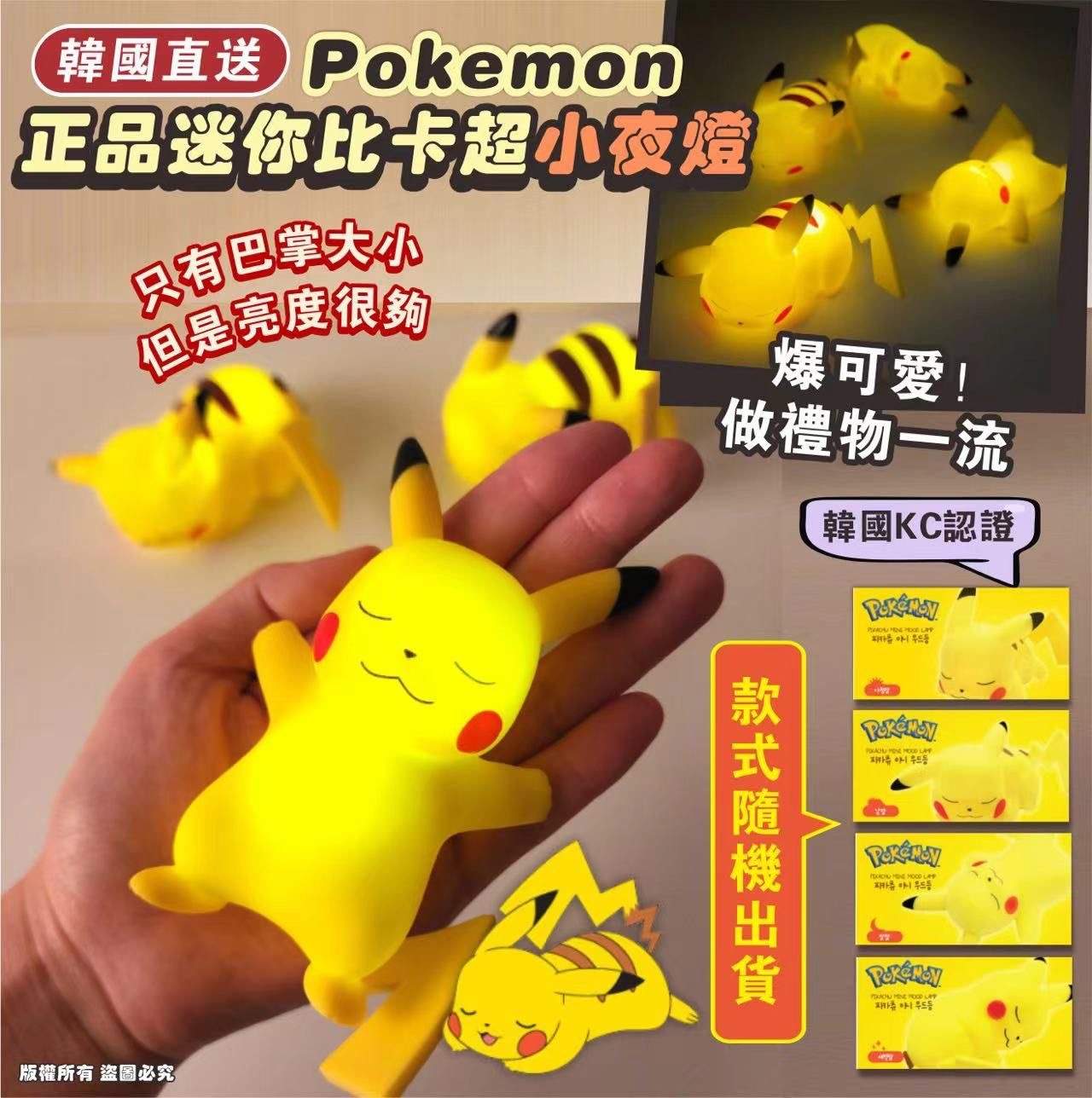 韓國直送Pokemon正品迷你比卡超小夜燈