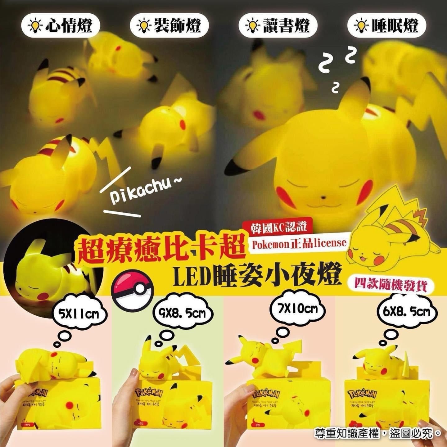 韓國直送Pokemon正品迷你比卡超小夜燈