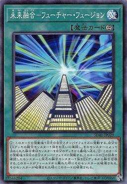 SD41-JP029 未来融合-フューチャー・フュージョン(未來融合)