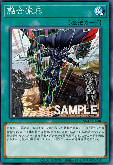 SD41-JP030 融合派兵(融合派兵)