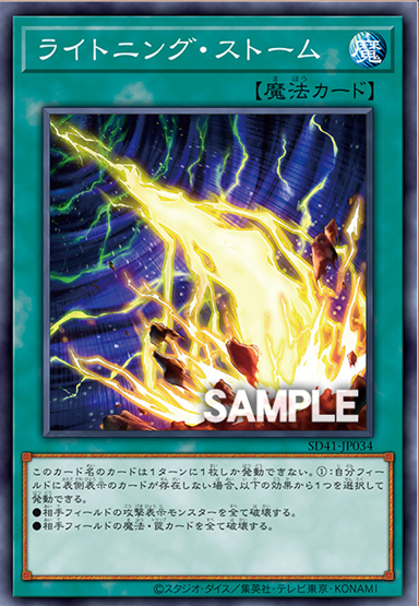 SD41-JP034 ライトニング・ストーム(閃電風暴)