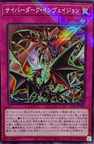 SD41-JP035  サイバーダーク・インヴェイジョン (電子黑暗入侵)