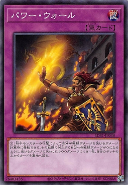 SD41-JP038 パワー・ウォール(力量之壁)
