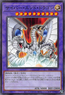 SD41-JP041 (NPR)サイバー・エンド・ドラゴン(電子終焉龍)