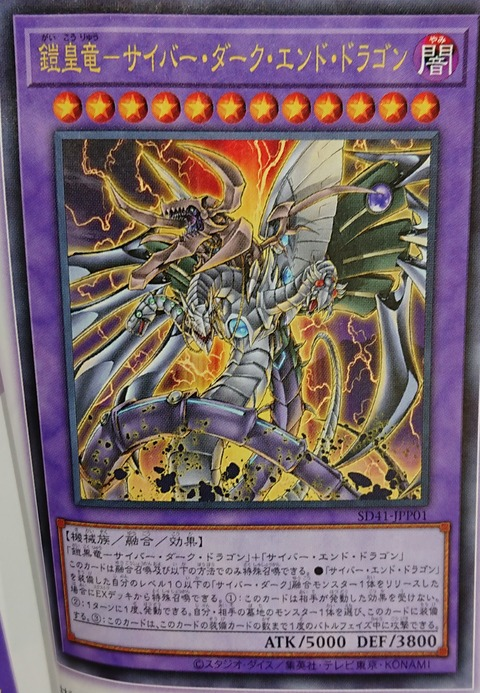 SD41-JPP01  鎧皇竜－サイバー・ダーク・エンド・ドラゴン (鎧皇龍 電子暗黑終焉龍)