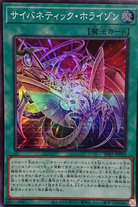 SD41-JPP03  サイバネティック・ホライゾン (電子科技地平線)