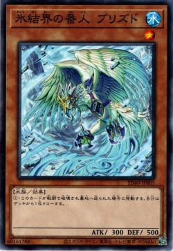 SD40-JP005 氷结界の番人ブリズド(冰結界的番人 冰風)