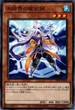 SD40-JP009 氷結界の破術師(冰結界的破術師)