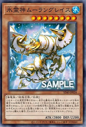 SD40-JP024 氷霊神ムーラングレイス(冰靈神 穆蘭格雷斯)