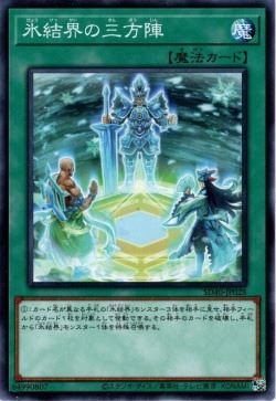 SD40-JP028 氷結界の三方陣(冰結界的三方陣)