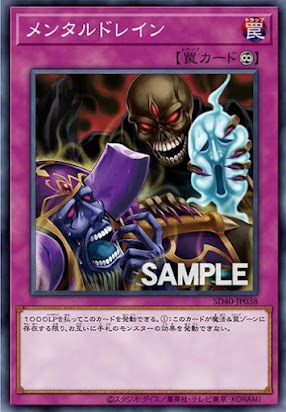 SD40-JP038 メンタルドレイン(心靈抽取)