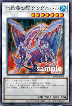 SD40-JPP03 氷结界の龍 グングニール(冰結界之龍 天槍龍)