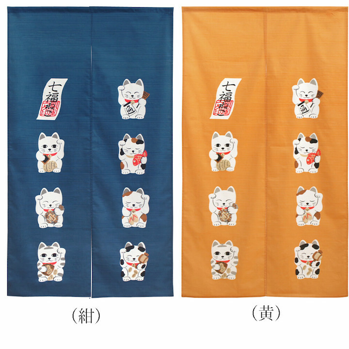 七福貓 長暖簾 純棉門簾 150cm｜日本製 のれん工房