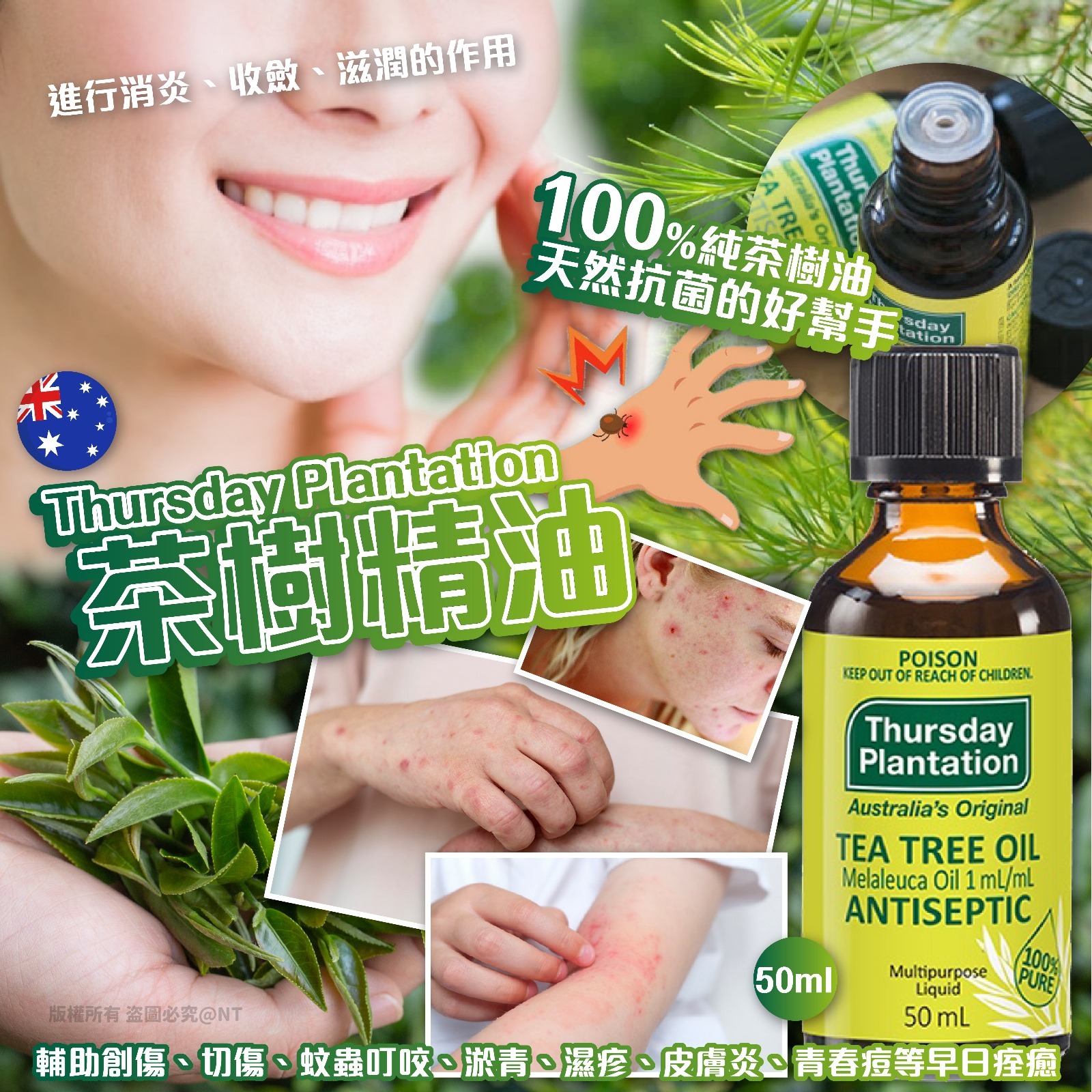 [M2238] [現貨] (J104) 澳洲 Thursday Plantation 茶樹精油 50ml