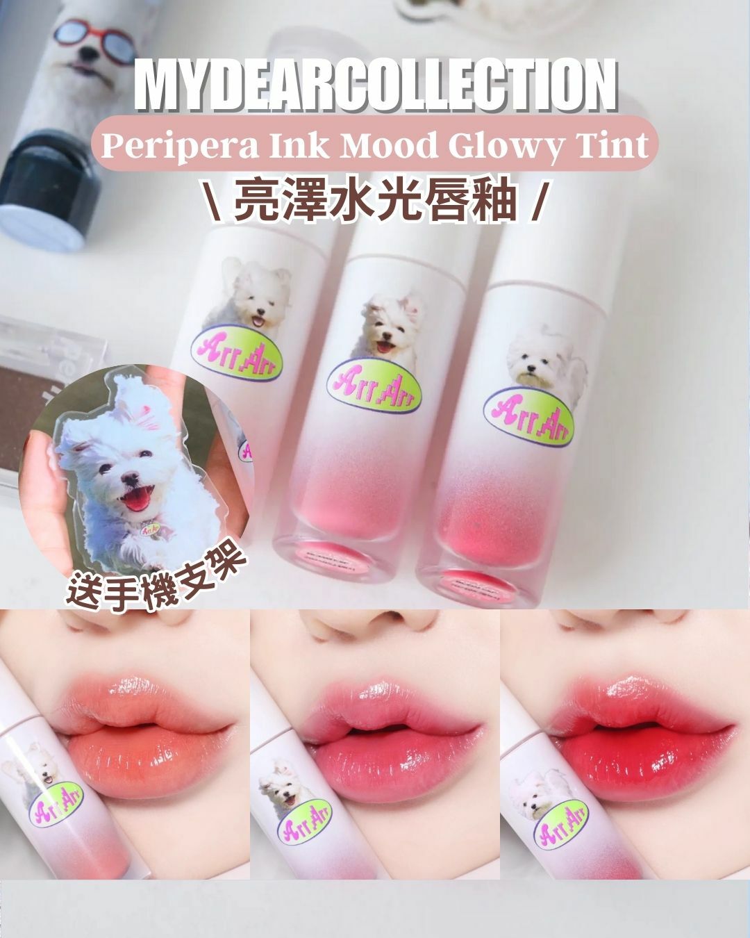 現 貨 | Peripera 亮澤水光唇釉 Ink Mood Glowy Tint Maltese Archive狗狗聯名系列