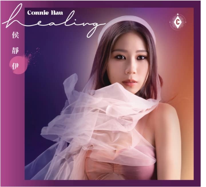 侯靜伊 Connie Hau - HEALING (CD)