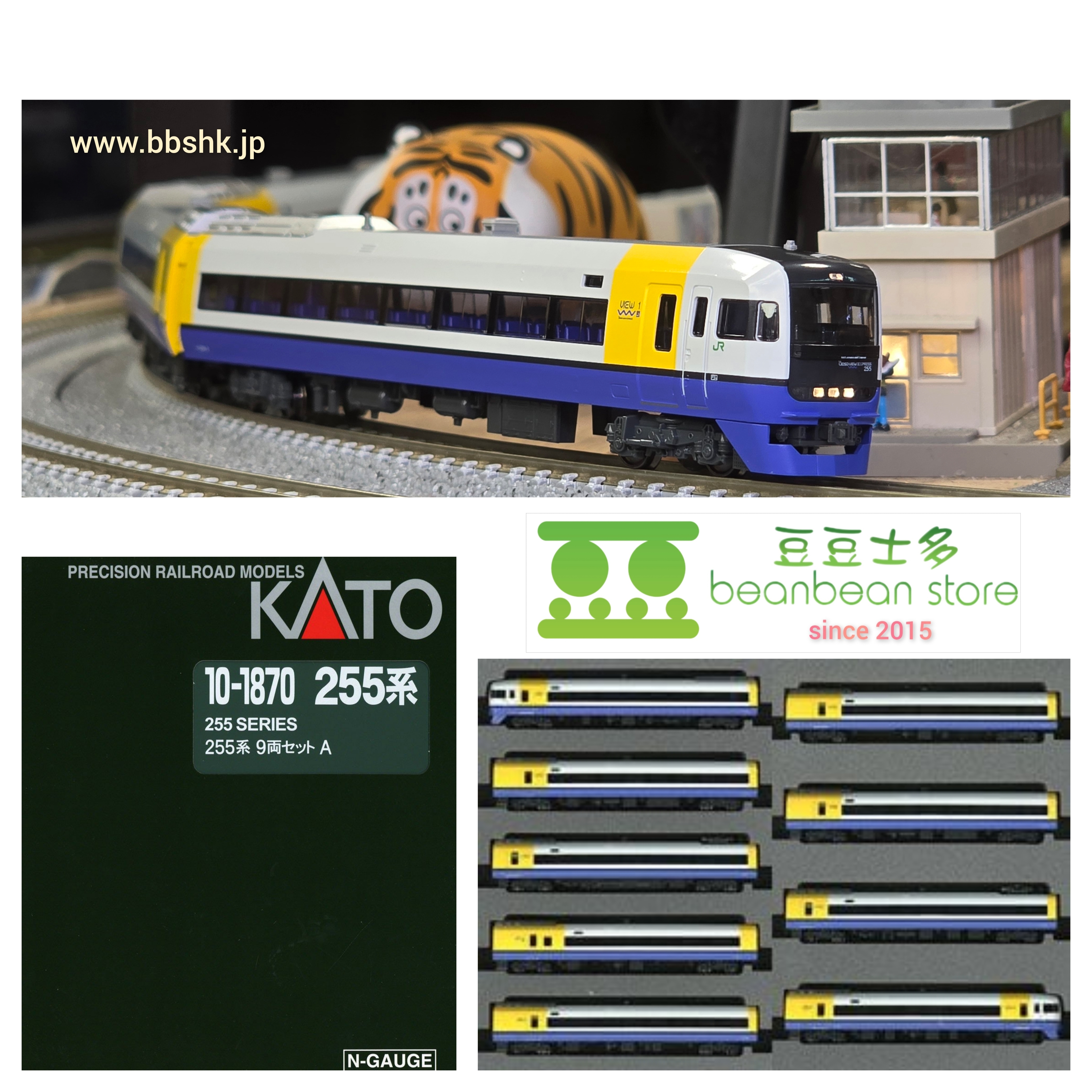 KATO 10-1870 255系 9両