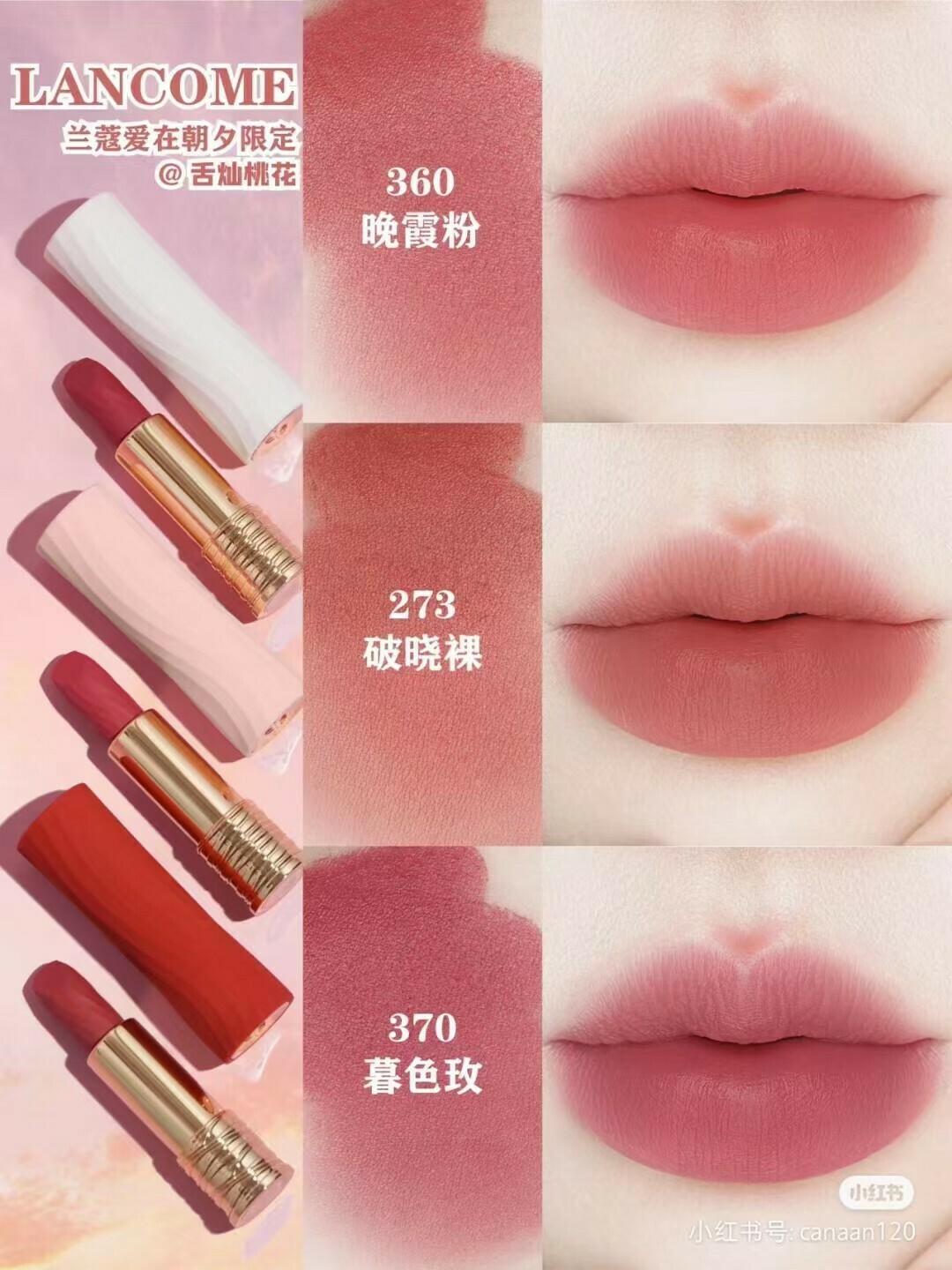 Lancome 七夕限量唇膏3.4G