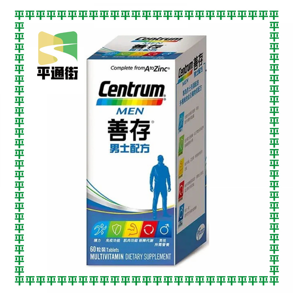 善存 - 男士配方 60粒 [原裝行貨]