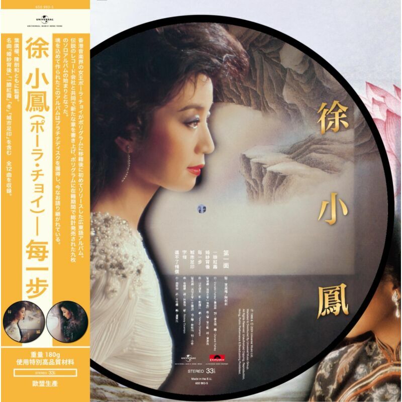 徐小鳳 Paula Tsui - 每一步 LP (圖案膠唱片)