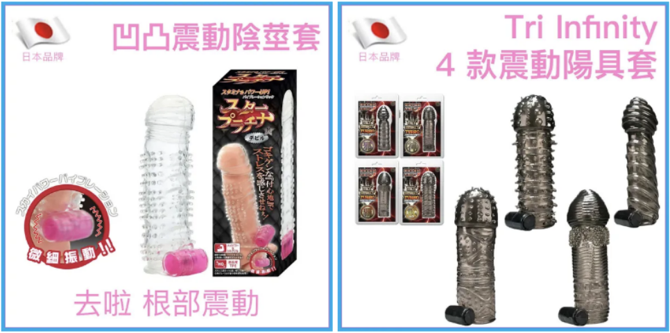 陰莖套產品，可以模擬入珠的感覺