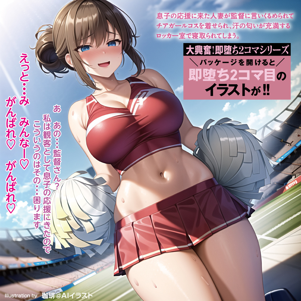 「R18.Japan」「預購」  MOUSOU-TOYS 人妻チアガール　射精我慢　応援NTR 飛機杯 (只限成年人購買)