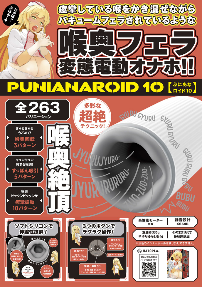 「R18.Japan」「預購」 HATOPLA ぷにあなロイド10 電動飛機杯 (只限成年人購買)