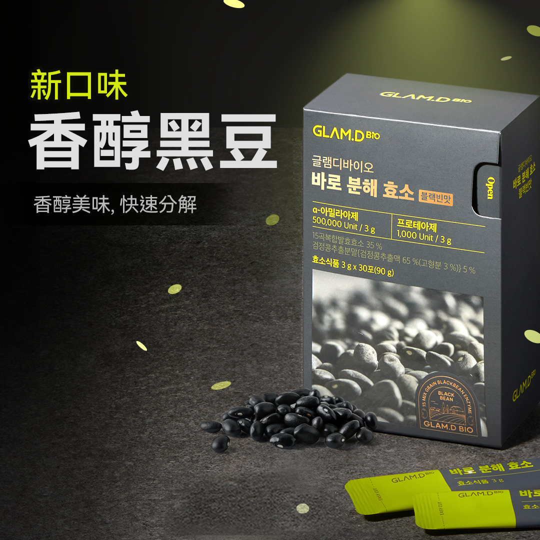 GLAM.D 極速分解酵素 (黑豆味) 3g x 30包