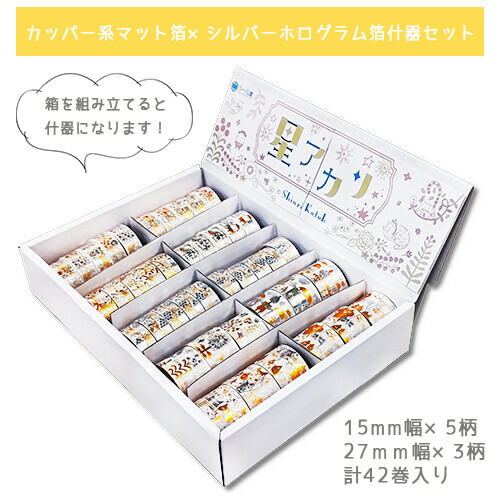Hoshi Akari 銅箔  紙膠帶