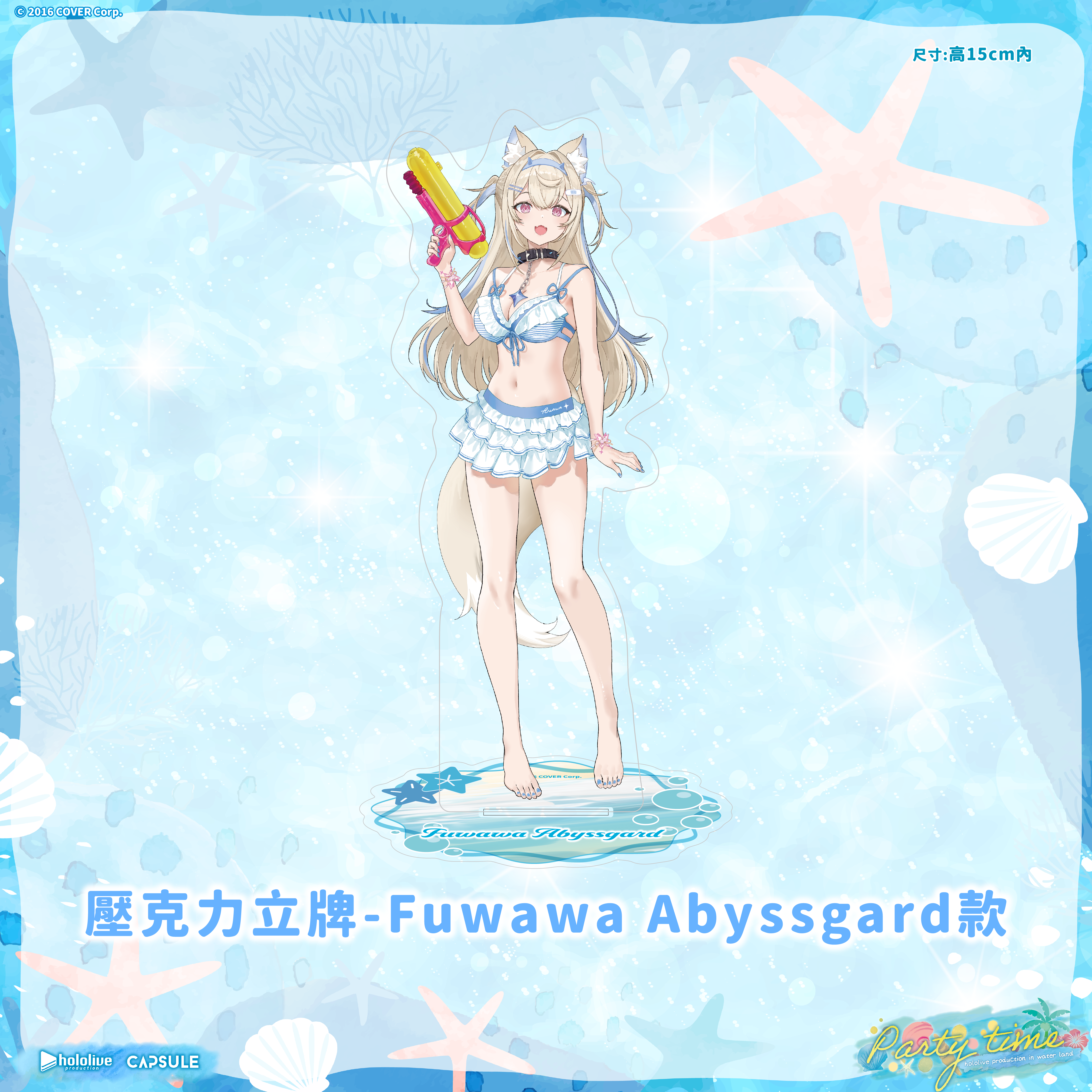 ホロライブ　フワワ　台湾　水楽園　限定　特典 ホロライブ 台湾限定 いやらしい フワモコ 六福水楽園 アクリル