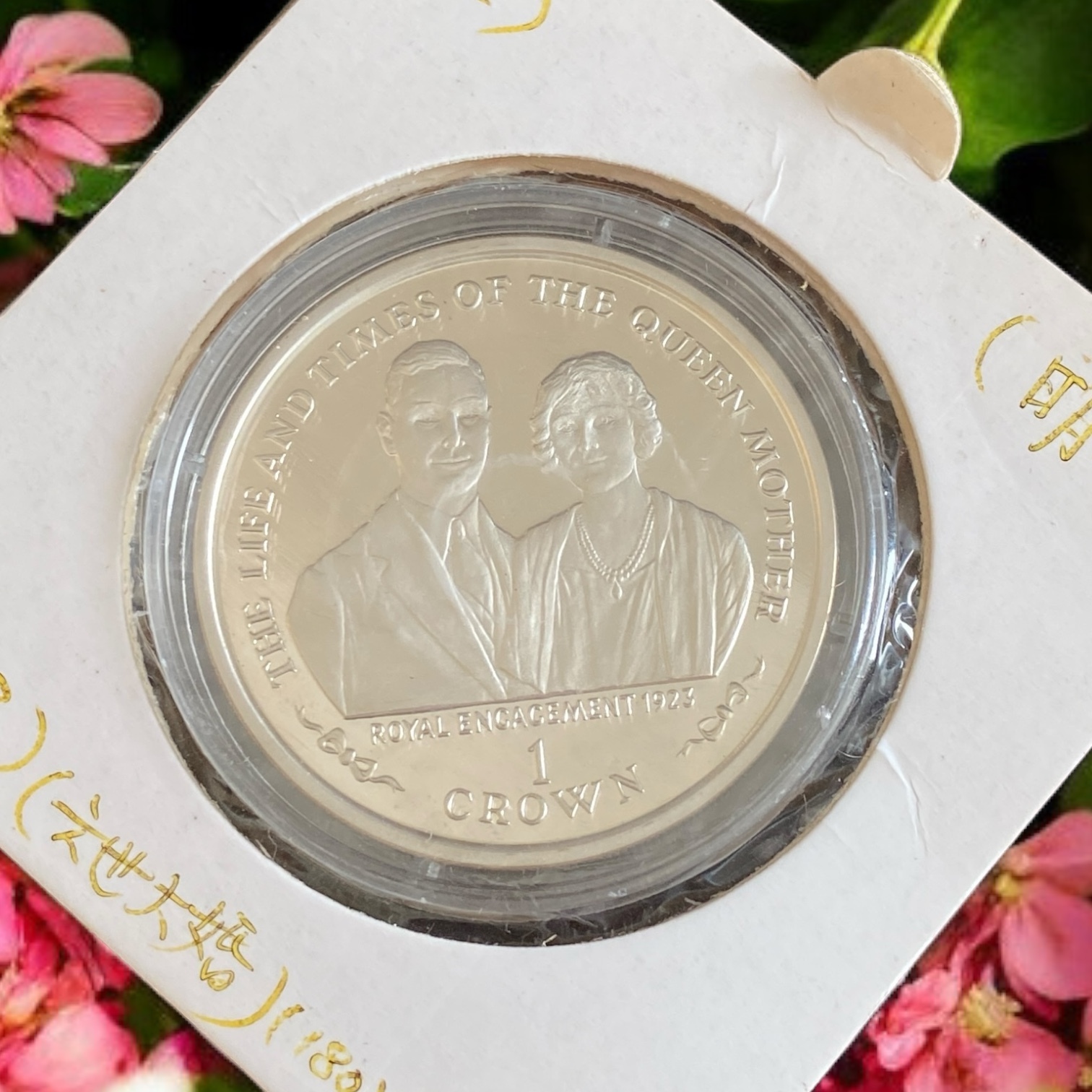 1999 Isle of Man - The life and time of of the queen mother: 1923 Royal Engagement 1 crown silver coin (92.5% silver)