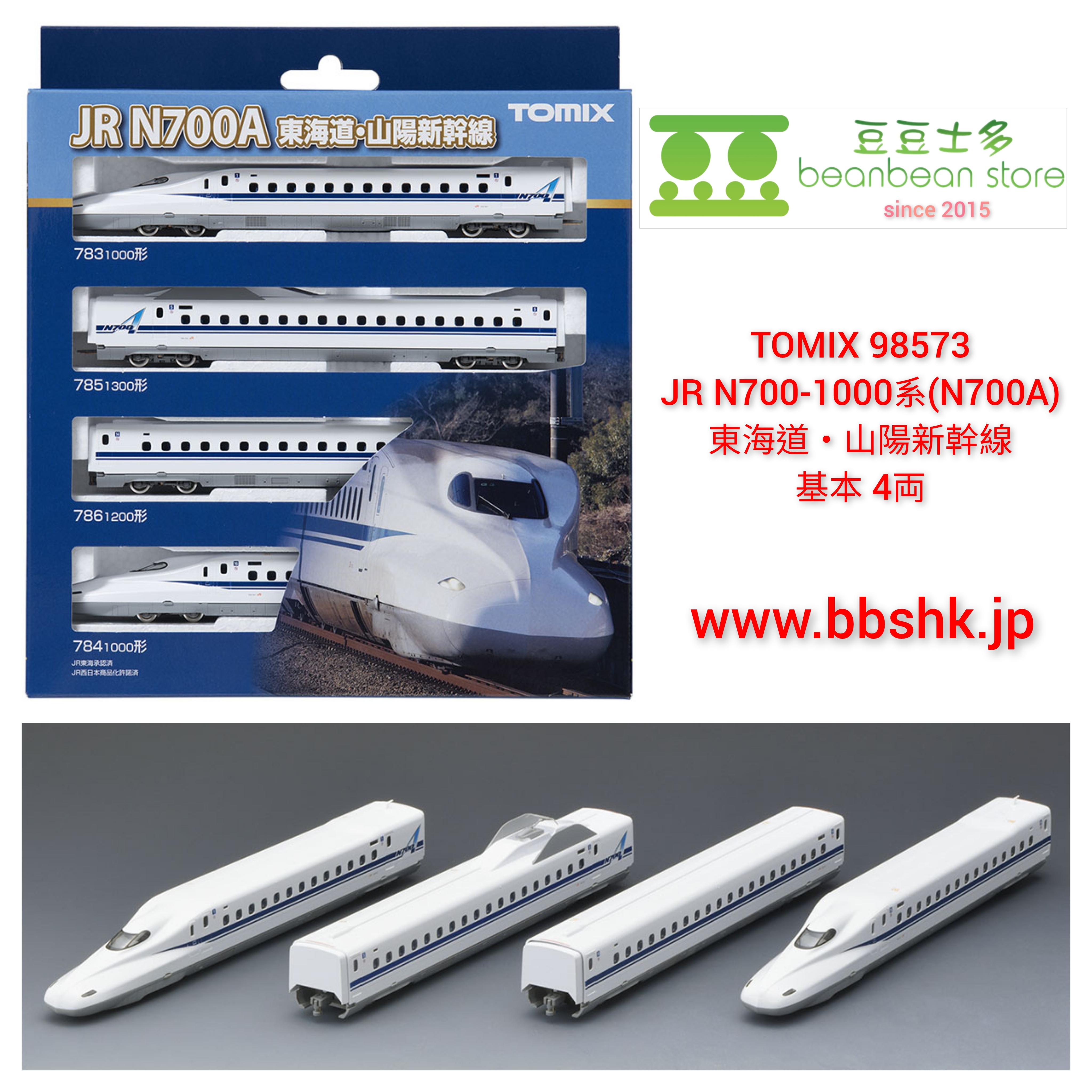 TOMIX 98573 JR N700-1000系(N700A) 東海道・山陽新幹線(基本・4両) TOMIX 98573 JR N700-1000系(N700A) 東海道・山陽新幹線(基本・4両)