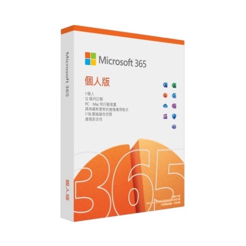 Microsoft 365 個人版 (12個月授權) 中文版盒裝