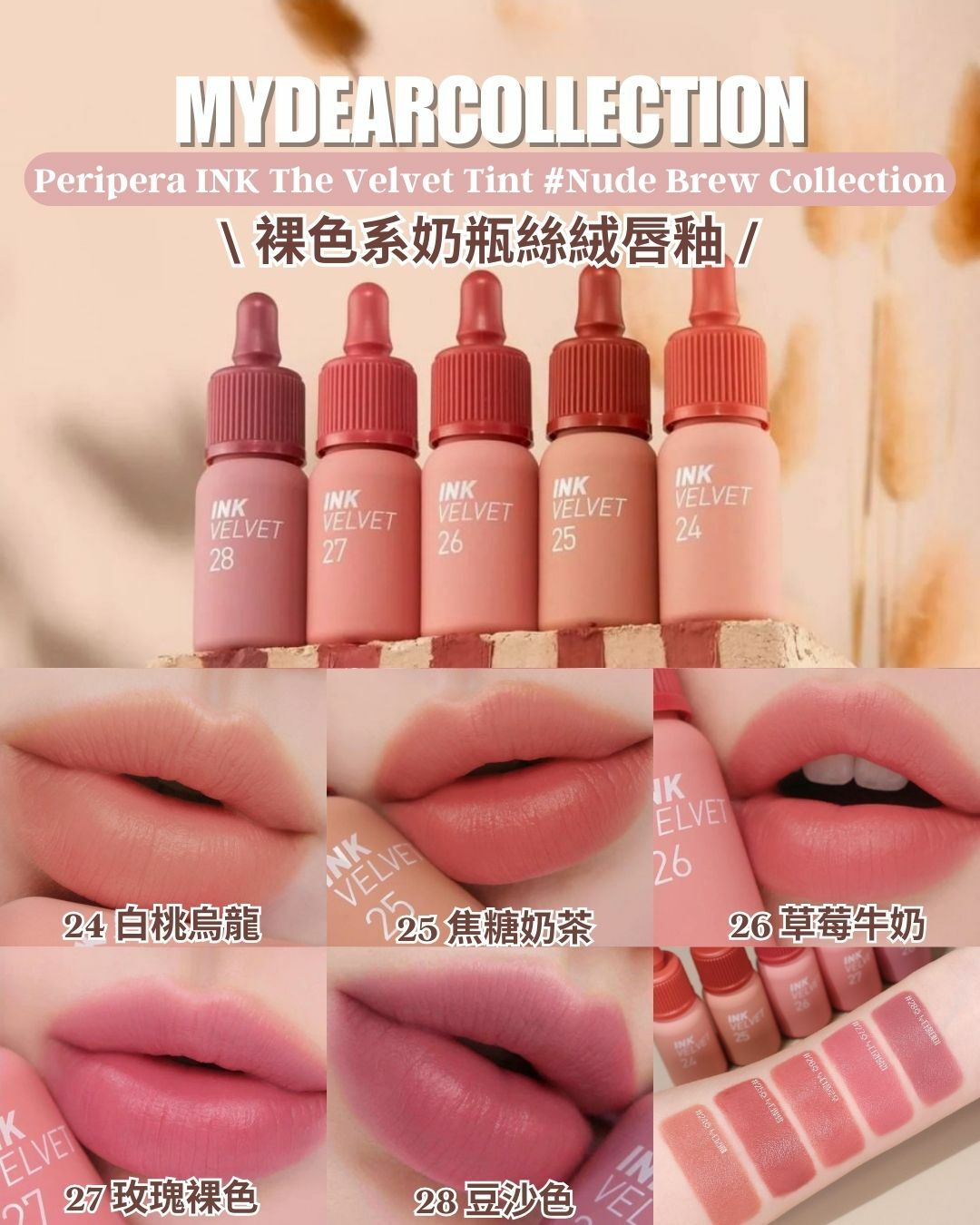 現貨 | Peripera Ink Velvet Tint #Nude Brew Collection