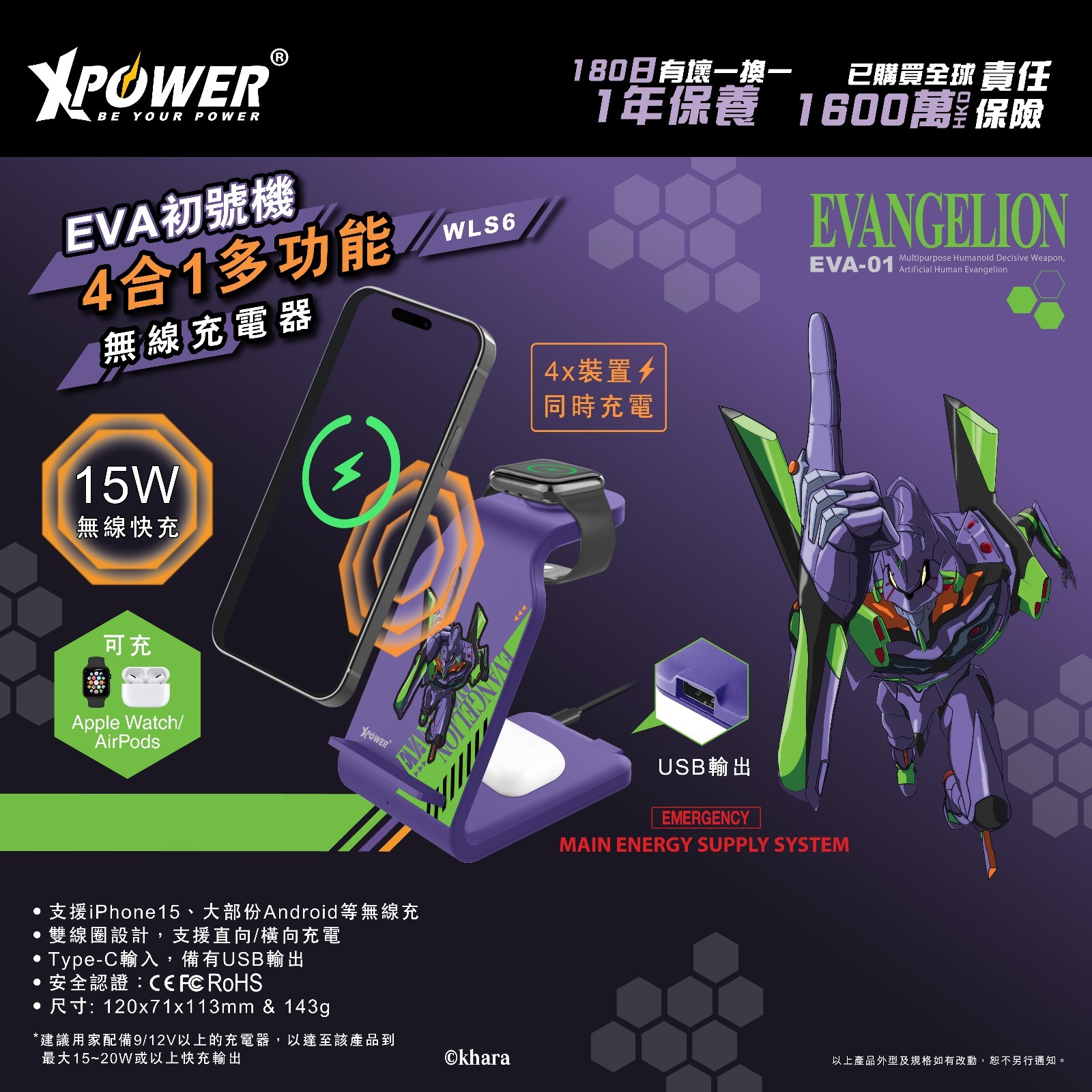 EVA初號機4合1多功能無線充電板WLS6(特價產品3個月保養)