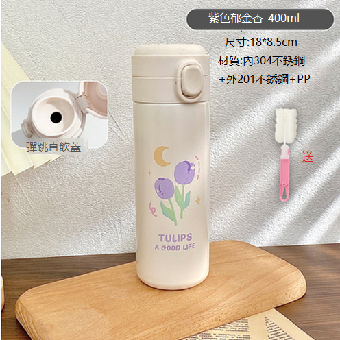 爆款彈蓋吸管保溫杯（紫色鬱金香400ml+杯刷 )
