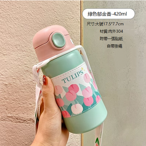 爆款彈蓋吸管保溫杯（綠色鬱金香-420ml)